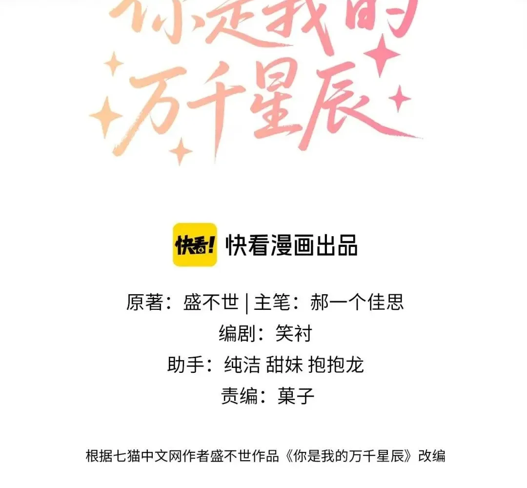 Em Là Tất Cả Tinh Tú Của Anh Chap 74 - Next Chap 75