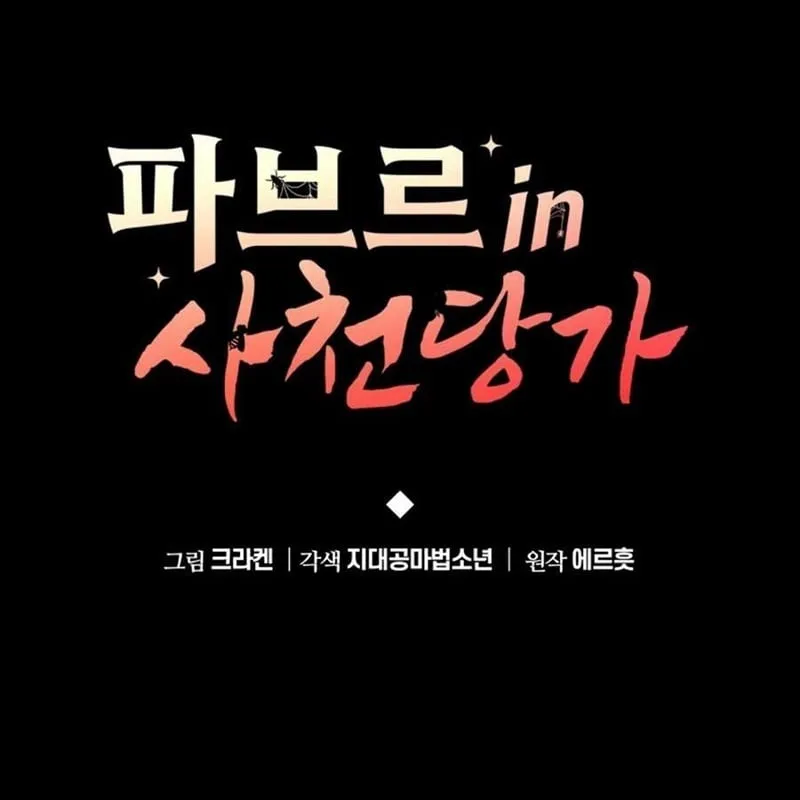 Fabre chuyển sinh vào Tứ Xuyên Đường Môn Chap 1 - Next Chap 2