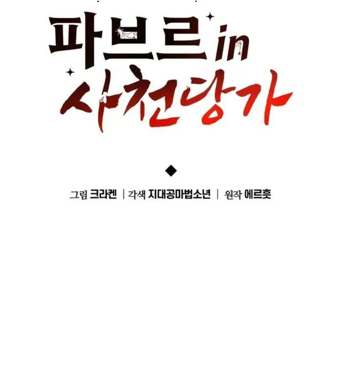 Fabre chuyển sinh vào Tứ Xuyên Đường Môn Chap 2 - Next Chap 3