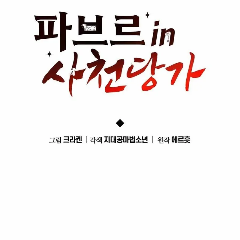 Fabre chuyển sinh vào Tứ Xuyên Đường Môn Chap 3 - Next Chap 4