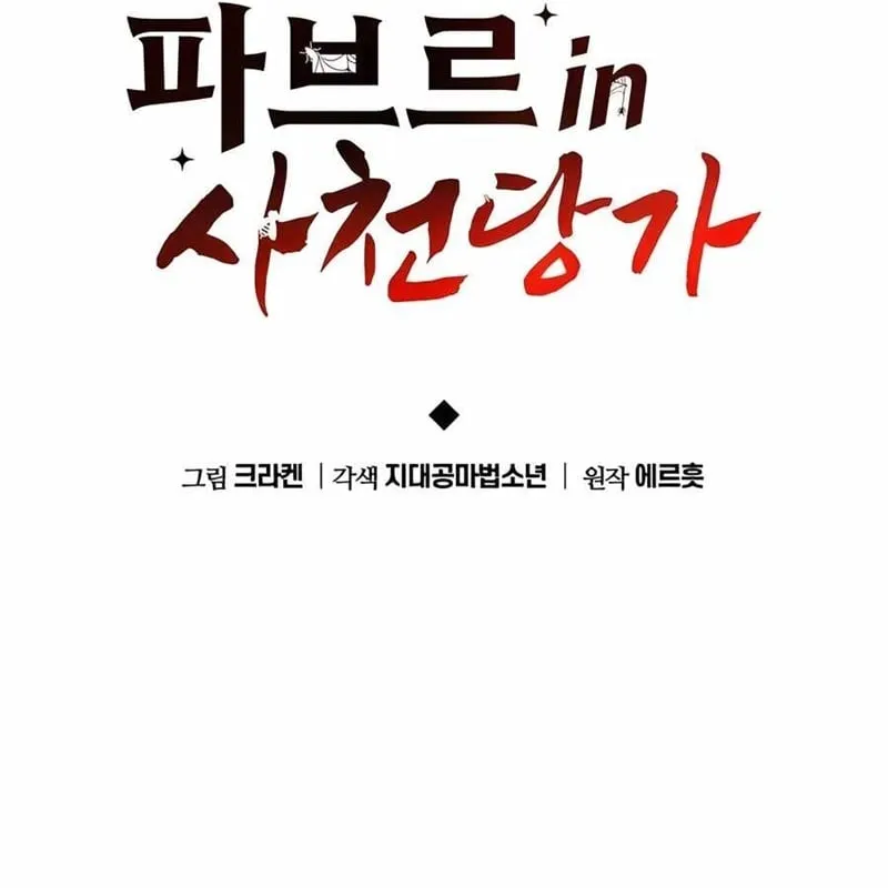 Fabre chuyển sinh vào Tứ Xuyên Đường Môn Chap 4 - Next Chap 5