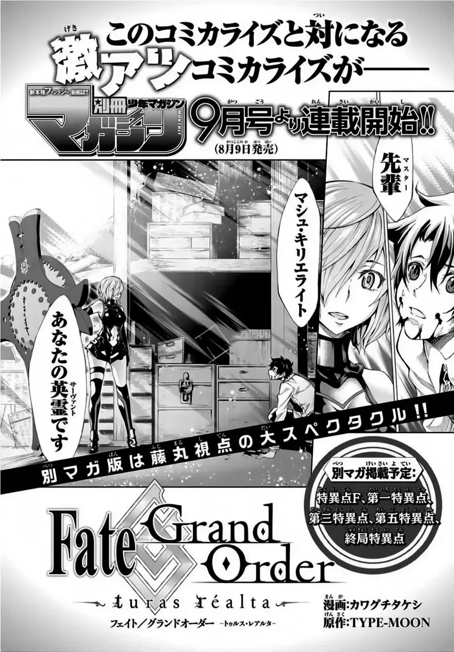 Fate/Grand Order -Mortalis:stella Chap 1 - Next Chap 2