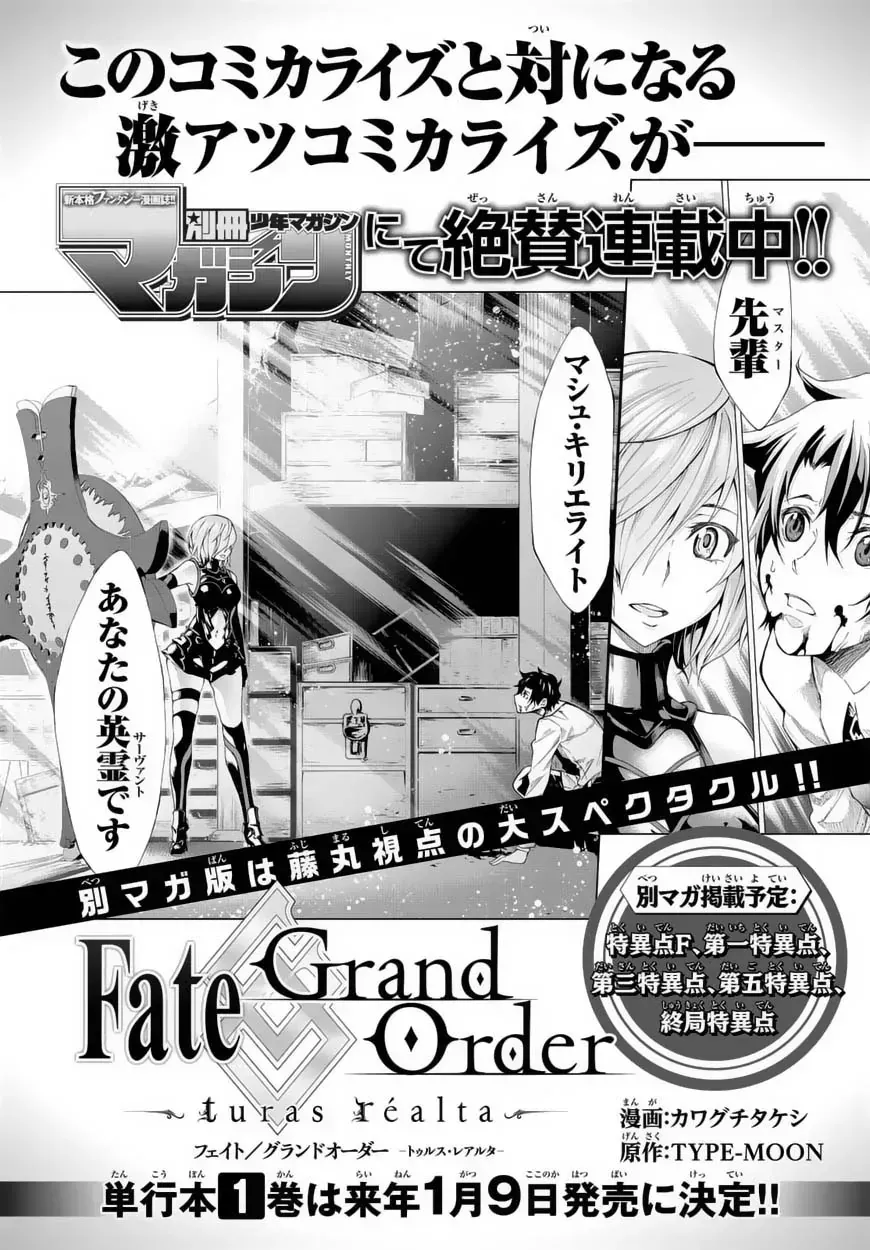 Fate/Grand Order -Mortalis:stella Chap 3.2 - Next Chap 4.2