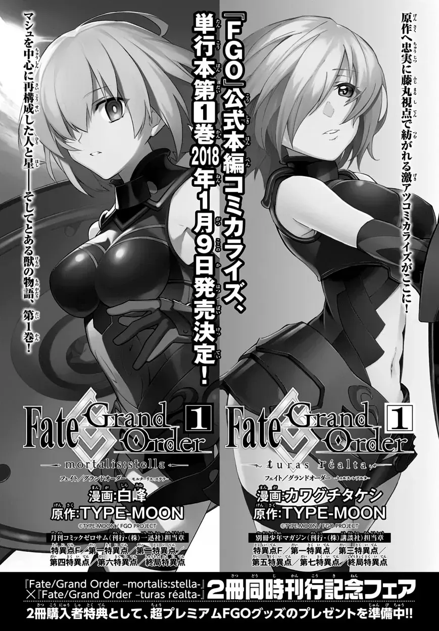 Fate/Grand Order -Mortalis:stella Chap 4 - Next Chap 5