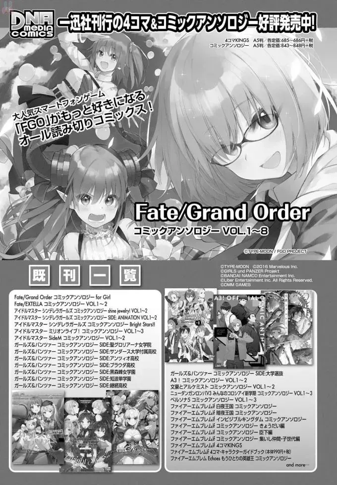 Fate/Grand Order -Mortalis:stella Chap 5.2 - Next Chap 6.2