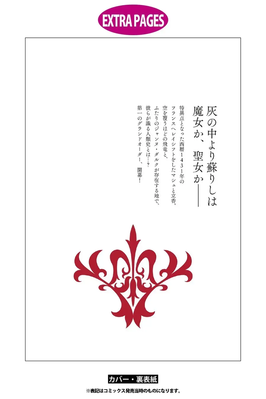 Fate/Grand Order -Mortalis:stella Chap 8 - Next Chap 9