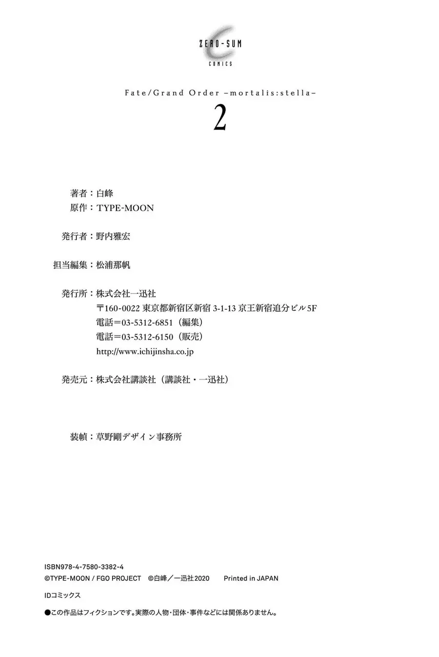 Fate/Grand Order -Mortalis:stella Chap 8 - Next Chap 9