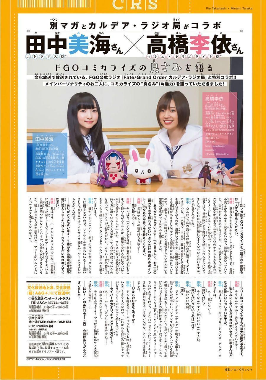 Fate/grand Order -Turas Realta- Chap 10.6 - Next Chap 11.6