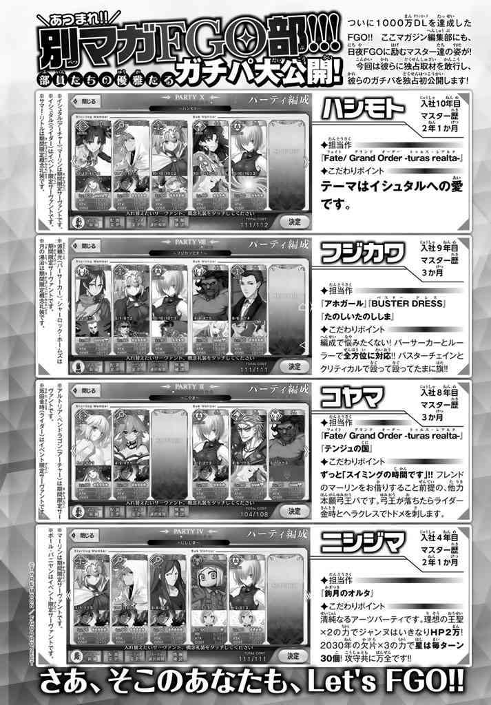 Fate/grand Order -Turas Realta- Chap 3 - Next Chap 4