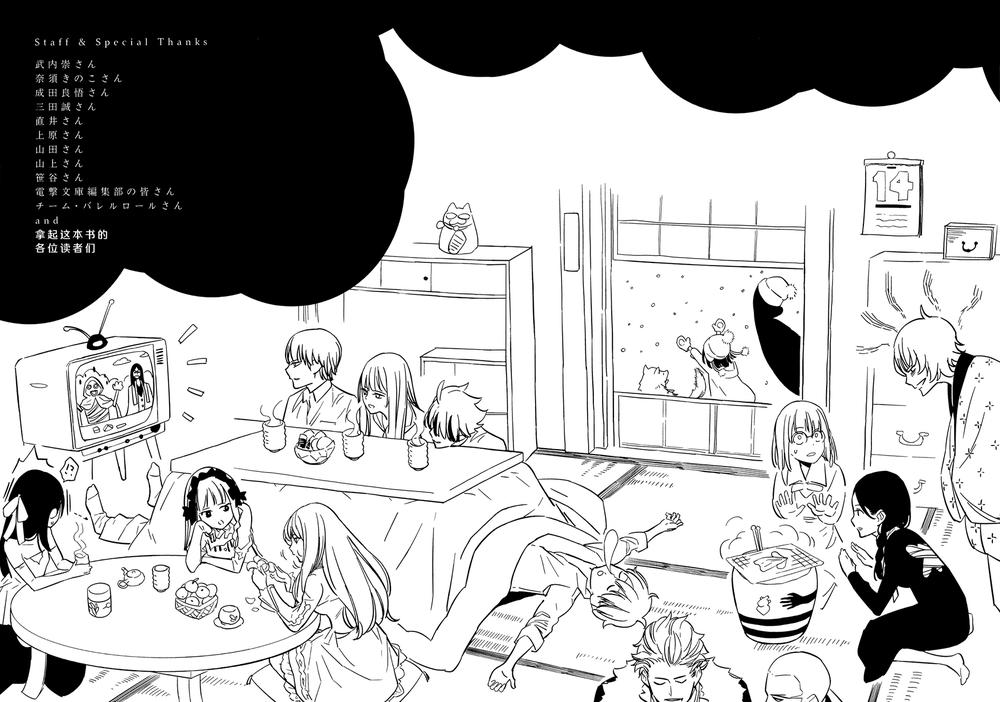 Fate/Strange Fake Chap 9 - Next Chap 10