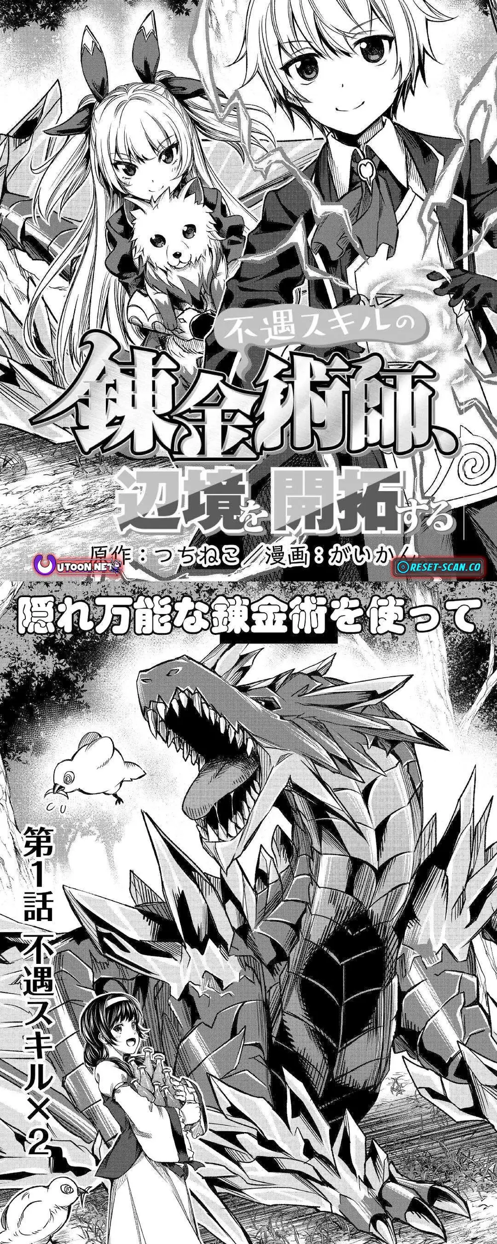 Fuguu Skill No Renkinjutsushi, Henkyou O Kaitaku Suru Chap 1 - Next Chap 2