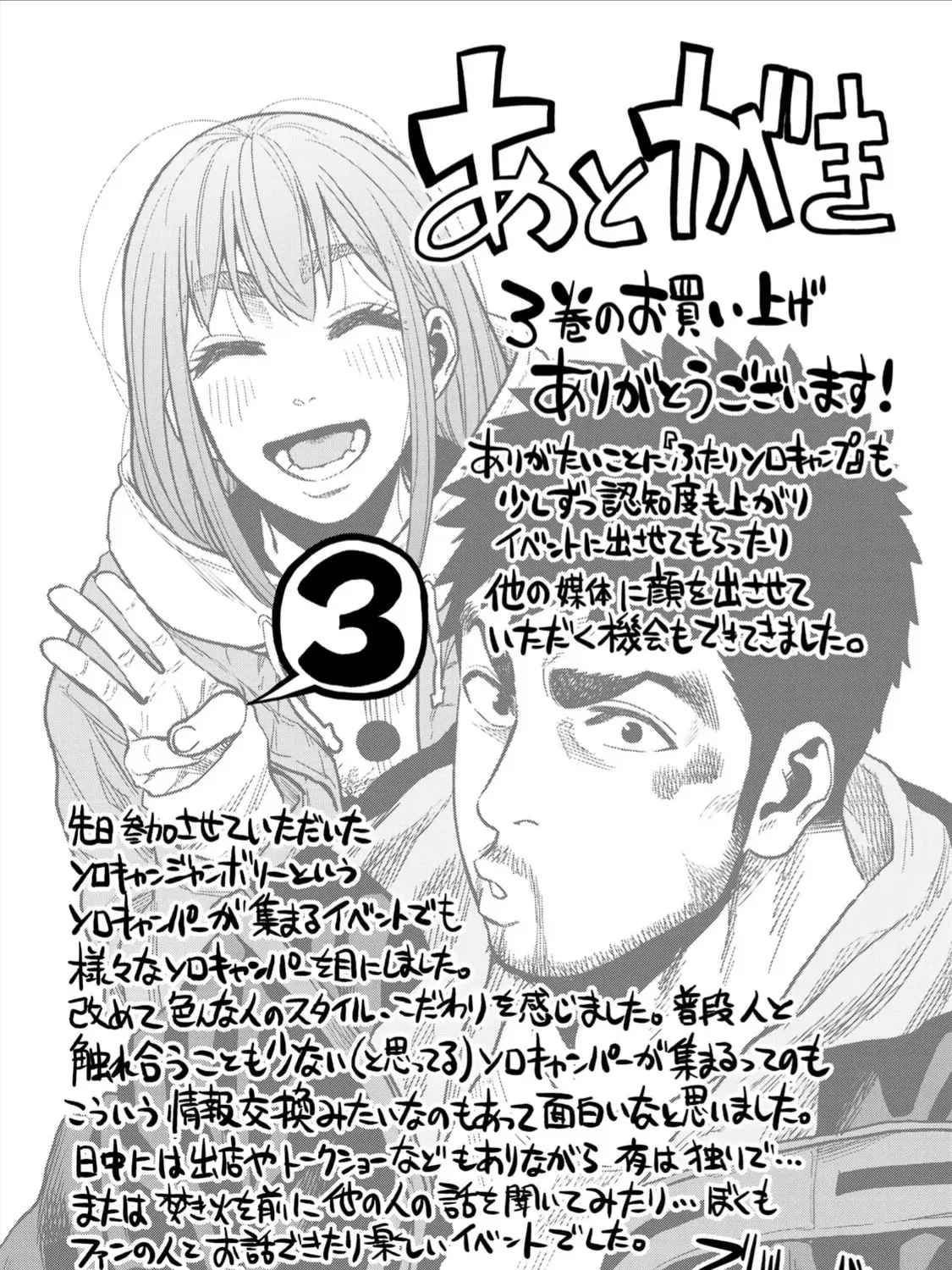 Futari Solo Camp Chap 18 - Next Chap 19