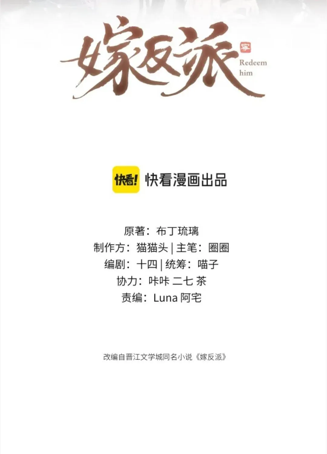 Gả Cho Phản Diện Chap 129 - Next Chap 130