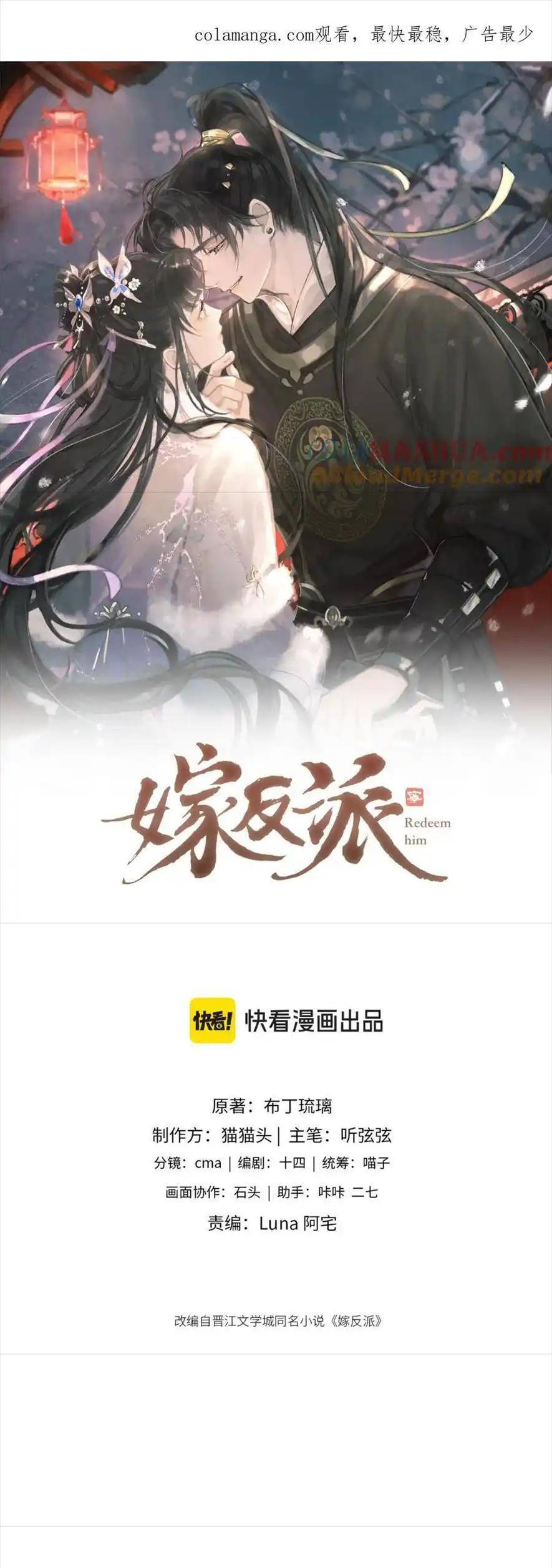 Gả Cho Phản Diện Chap 17 - Next Chap 18