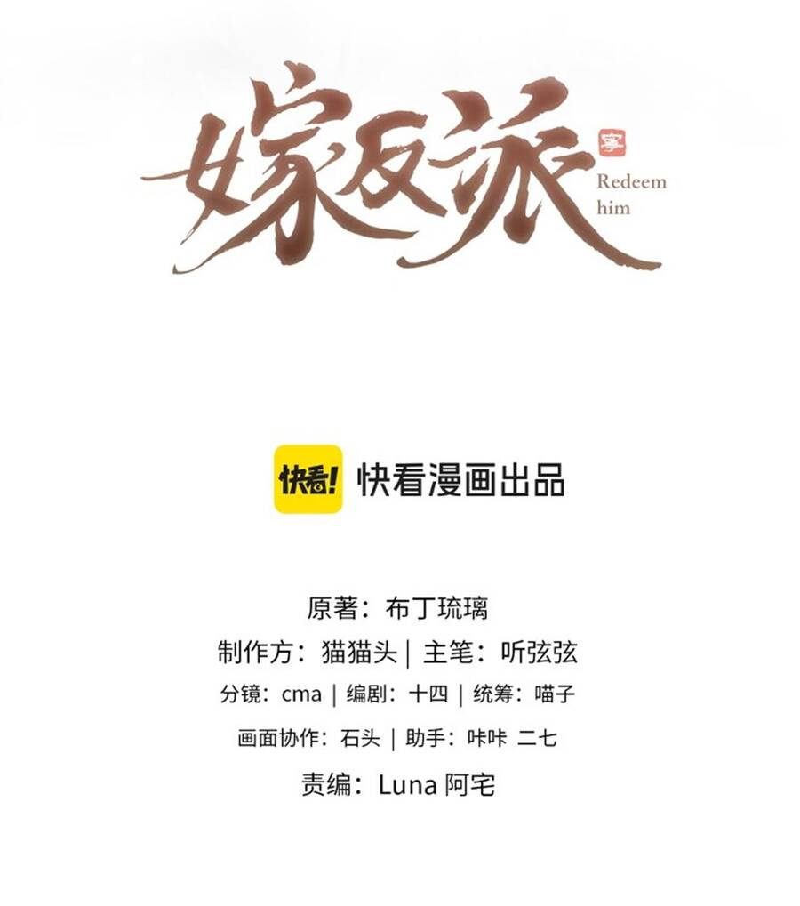 Gả Cho Phản Diện Chap 29 - Next Chap 30