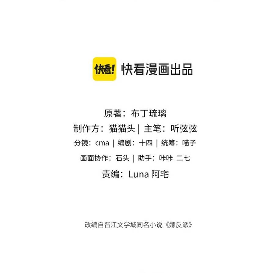 Gả Cho Phản Diện Chap 33 - Next Chap 34