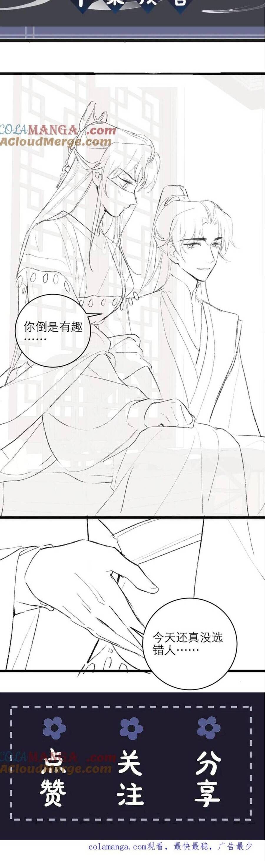 Gả Cho Phản Diện Chap 74 - Next Chap 75