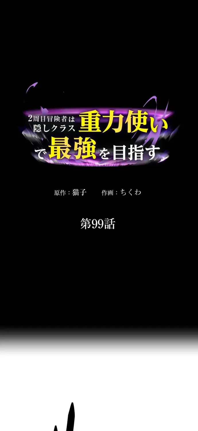 Game Thủ Tái Xuất, Trọng Lực Vô Song Chap 99 - Next Chap 100