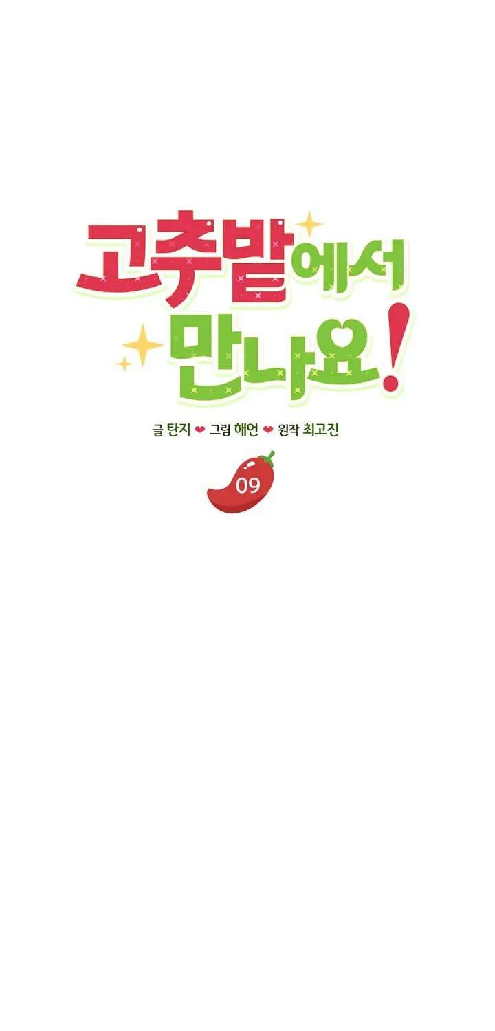 Gặp Nhau Ở Ruộng Ớt Nhé! Chap 9 - Next Chap 10