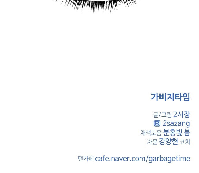 Garbage Time Chap 51 - Next Chap 52