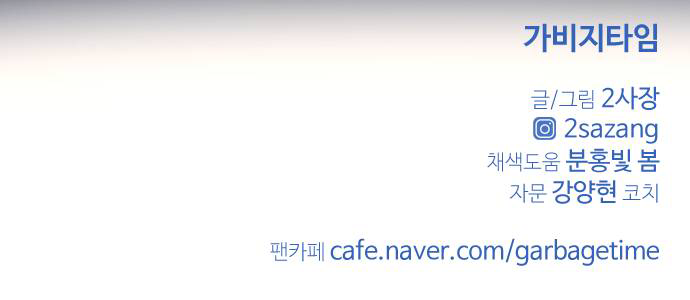 Garbage Time Chap 65 - Next Chap 66