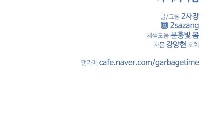 Garbage Time Chap 85 - Next Chap 86