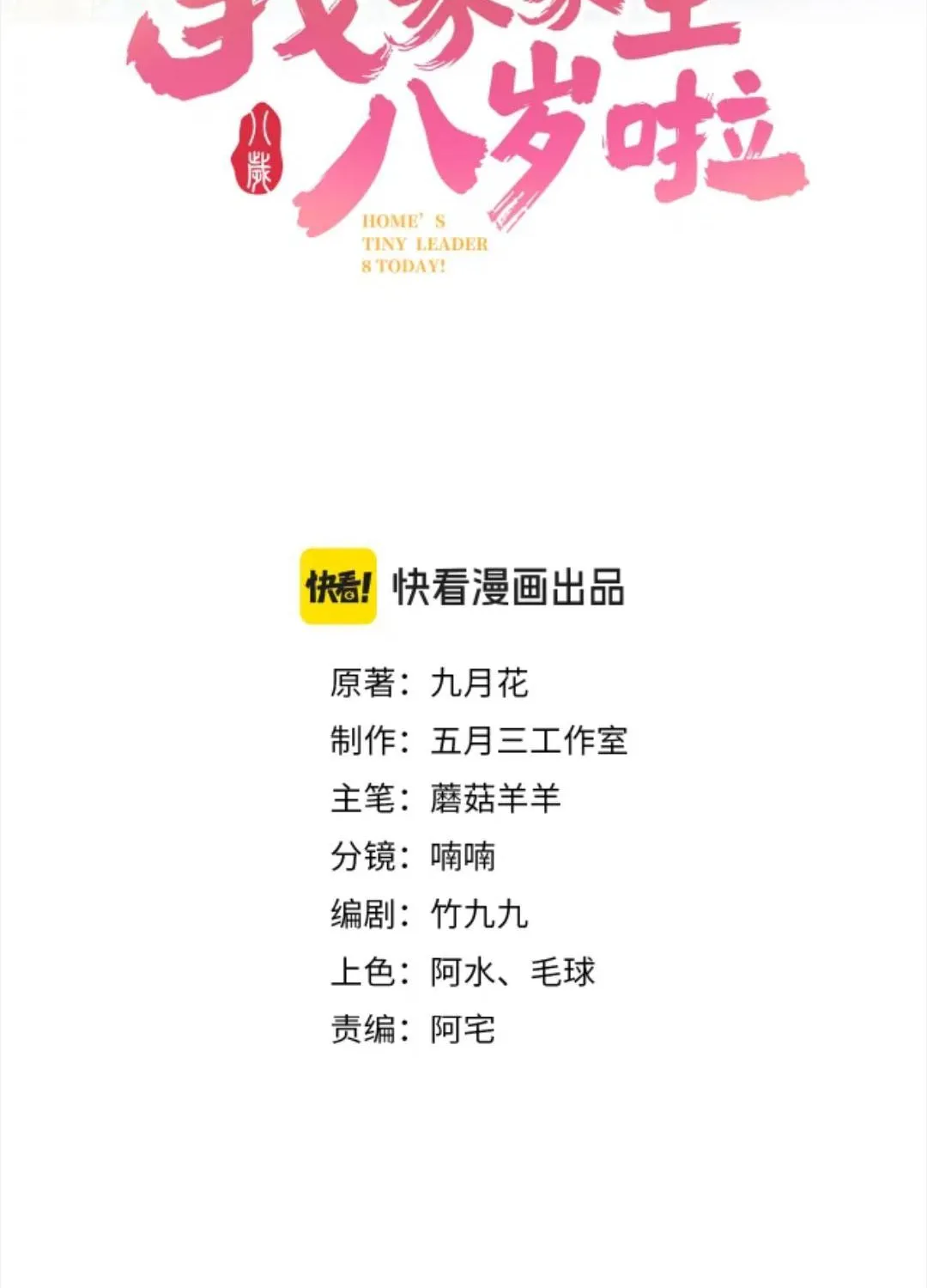 Gia chủ nhà ta mới tám tuổi thôi Chap 16 - Next Chap 17