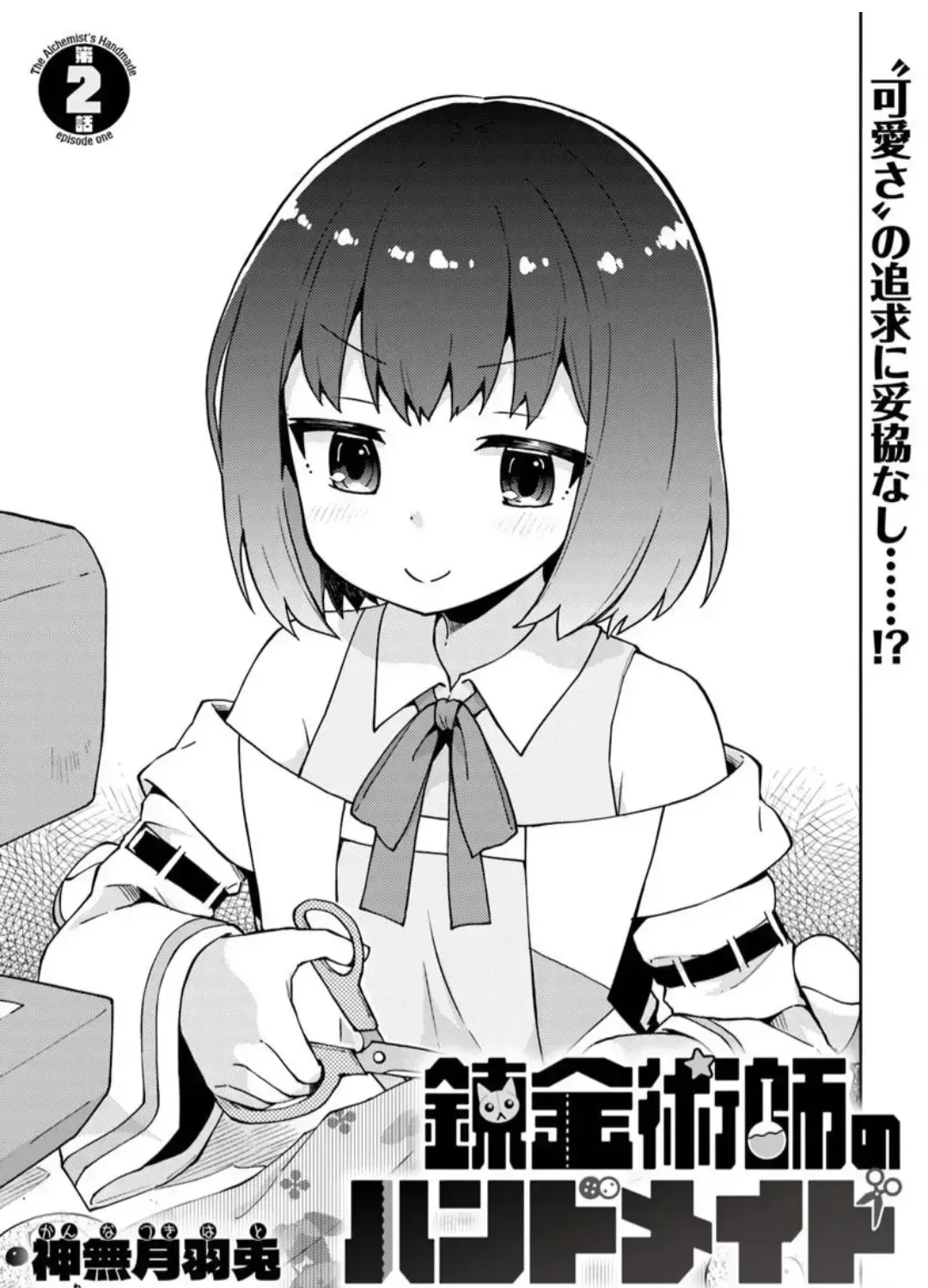 Giả Kim Khéo Tay Hay Làm Chap 2 - Next Chap 3