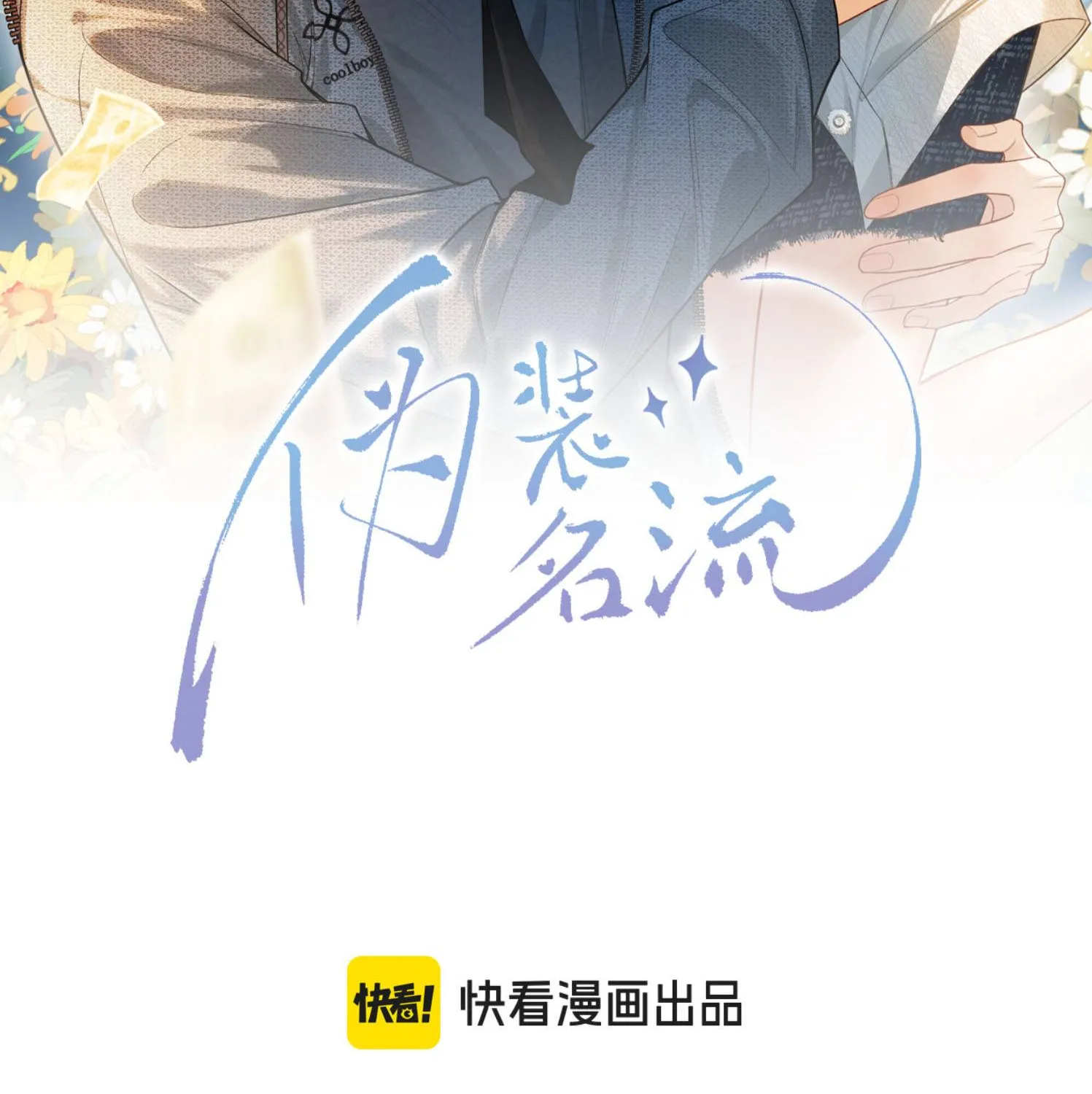 Giả làm giới thượng lưu Chap 55 - Next Chap 56