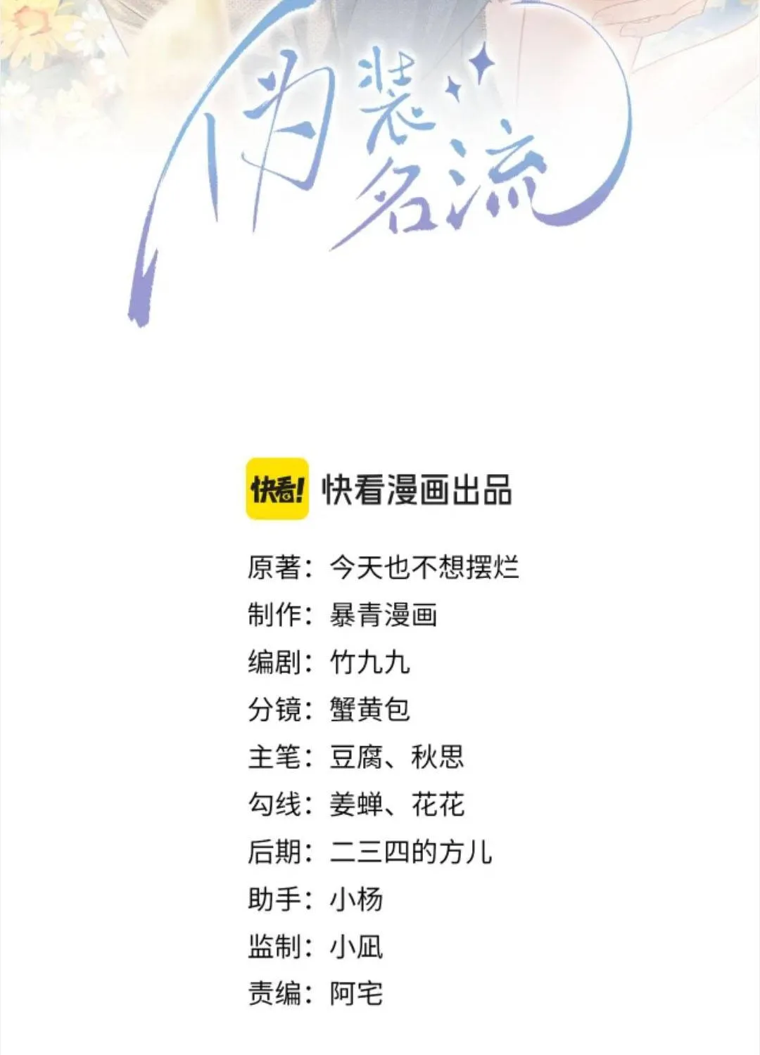 Giả làm giới thượng lưu Chap 57 - Next Chap 58