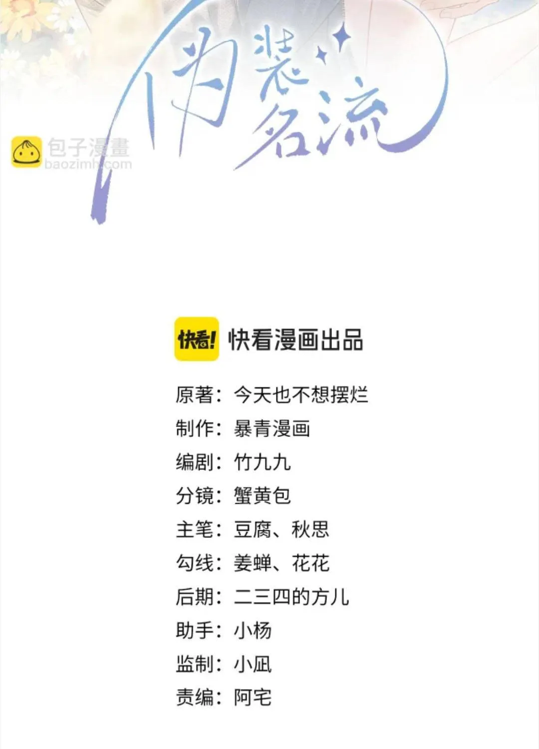 Giả làm giới thượng lưu Chap 58 - Next Chap 59