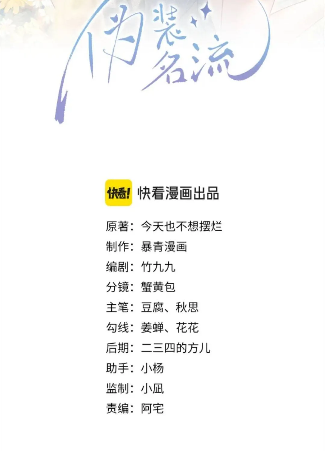 Giả làm giới thượng lưu Chap 63 - Next Chap 64