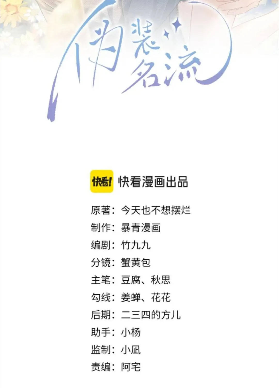 Giả làm giới thượng lưu Chap 64 - Next Chap 65