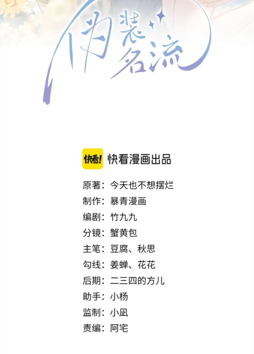 Giả làm giới thượng lưu Chap 68 - Next Chap 69