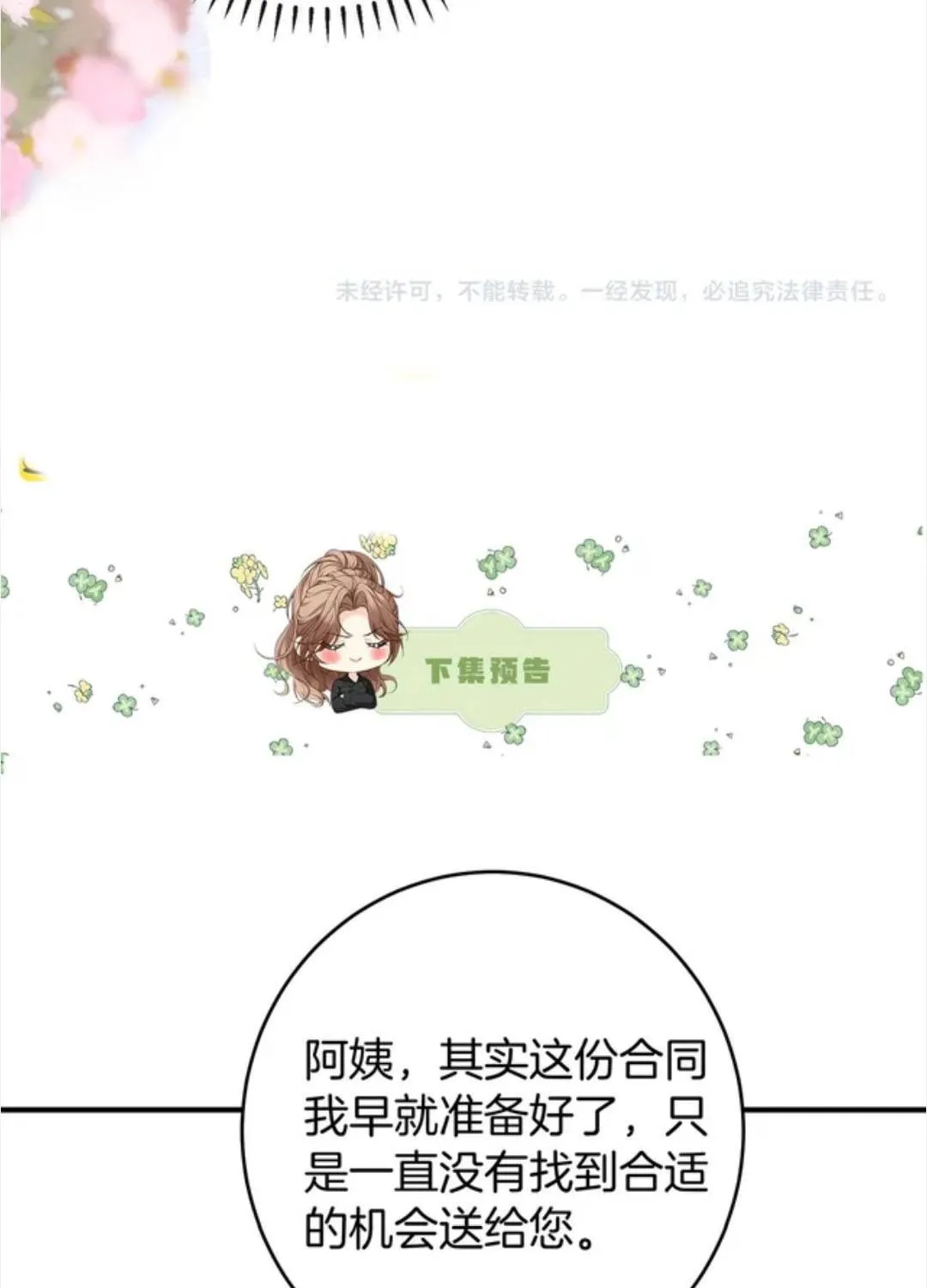 Giả làm giới thượng lưu Chap 68 - Next Chap 69