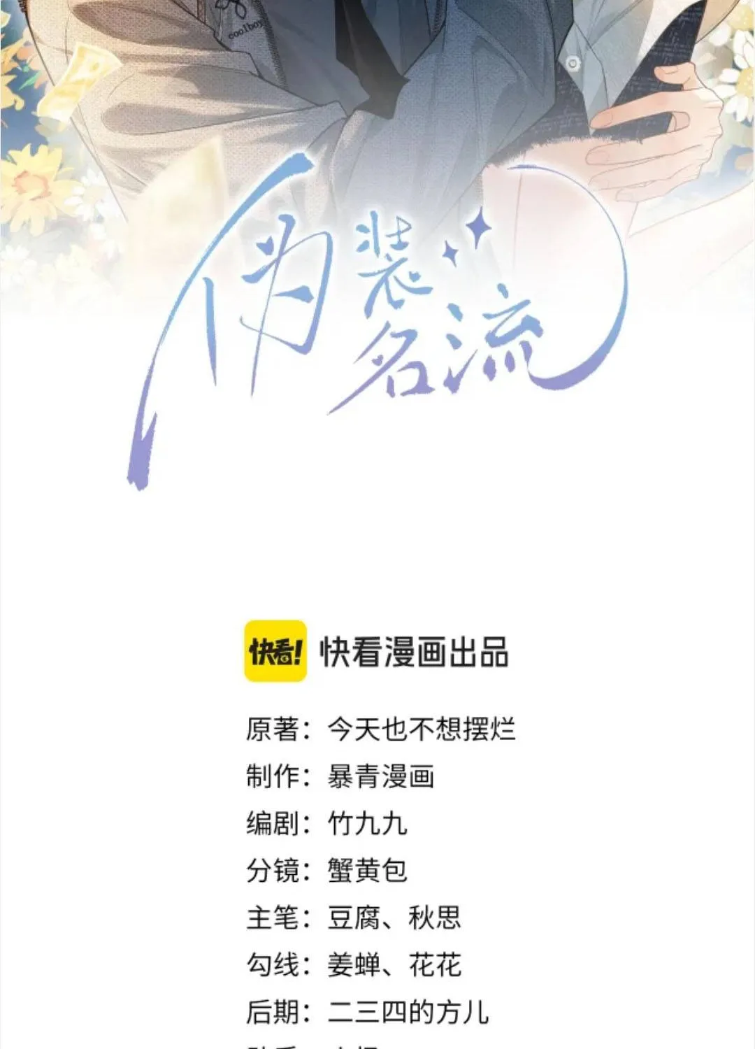 Giả làm giới thượng lưu Chap 71 - Next Chap 72