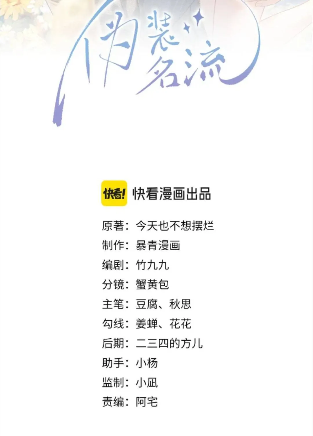Giả làm giới thượng lưu Chap 72 - Next Chap 73
