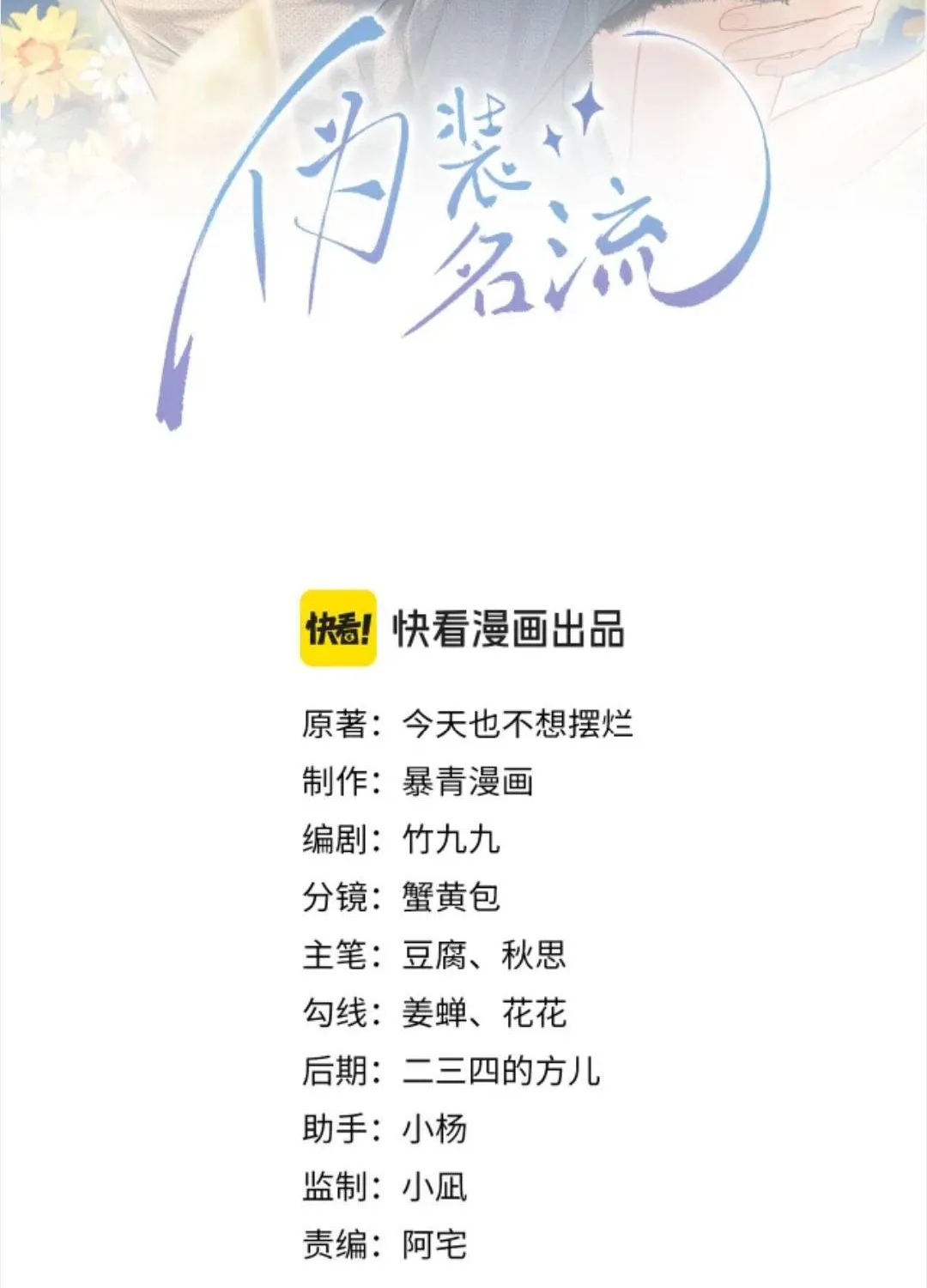 Giả làm giới thượng lưu Chap 73 - Next Chap 74