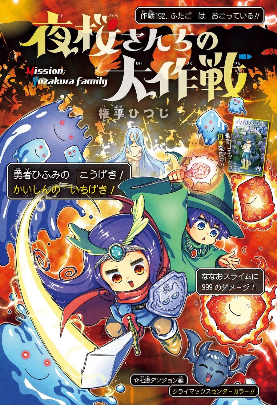 Gia Tộc Điệp Viên Yozakura Chap 192 - Next Chap 193