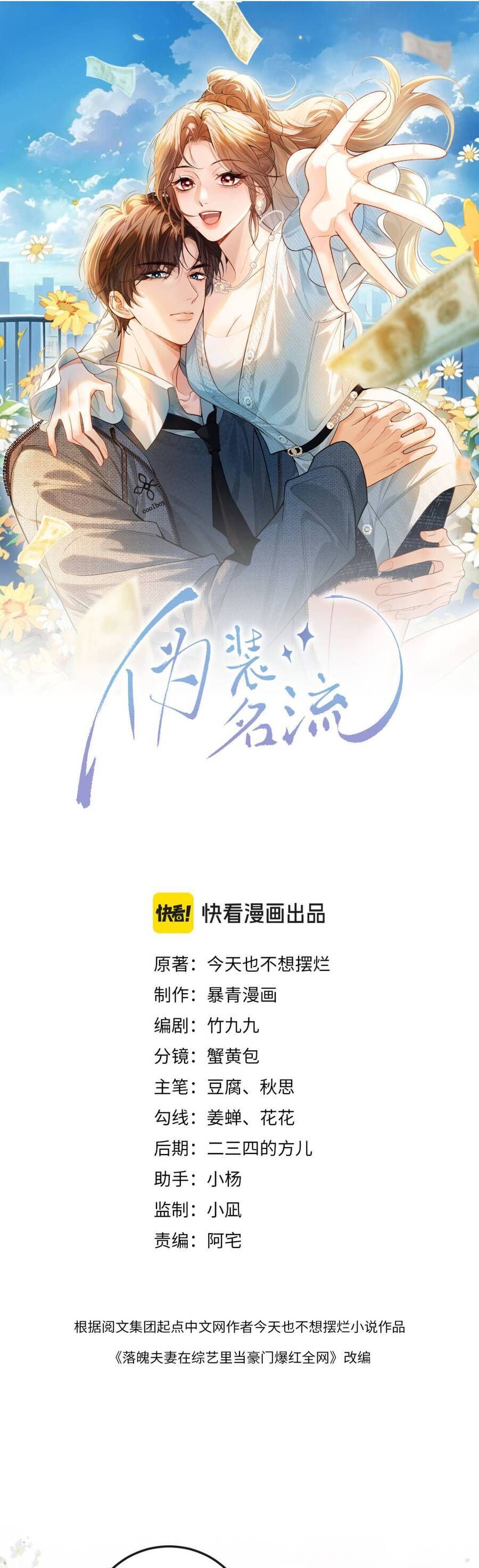 Giả Vờ Làm Giới Thượng Lưu Chap 15 - Next Chap 16