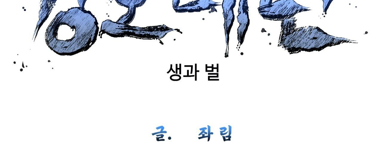 Giang Hồ Sinh Tử Chiến Chap 8 - Next Chap 9