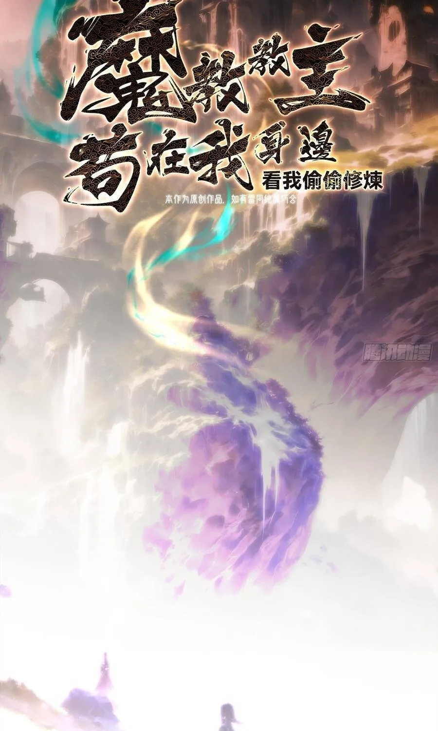 Giáo Chủ Ma Giáo Vụng Trộm Xem Ta Tu Luyện Chap 68 - Next Chap 69