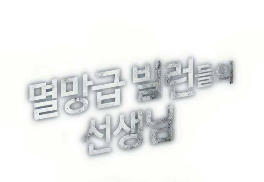 Giáo Viên Của Những Nhân Vật Phản Diện Chap 12 - Next Chap 13