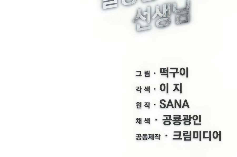 Giáo Viên Của Những Nhân Vật Phản Diện Chap 18 - Next Chap 19