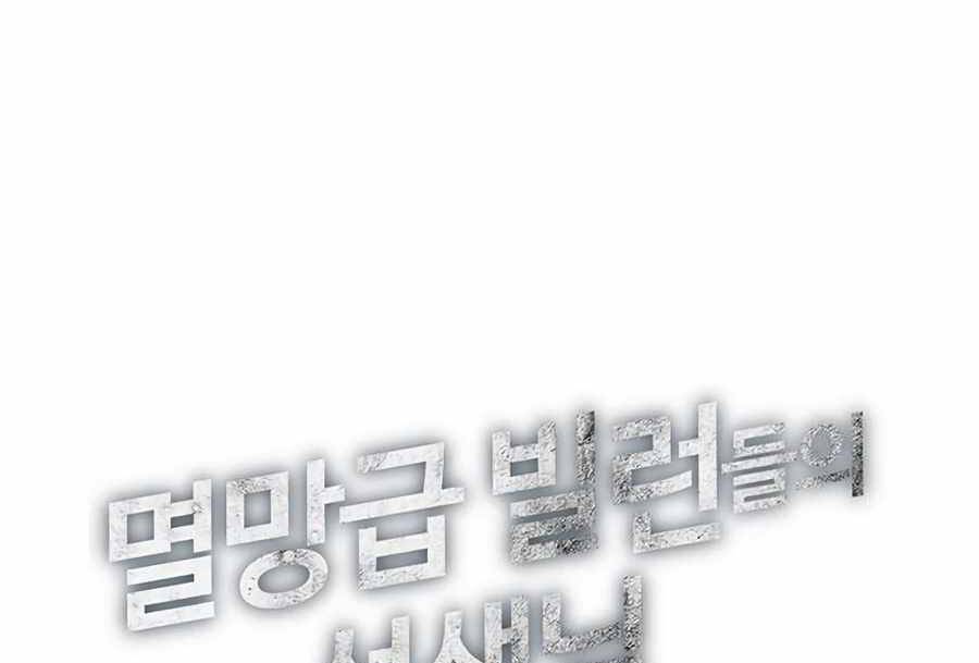 Giáo Viên Của Những Nhân Vật Phản Diện Chap 2 - Next Chap 3