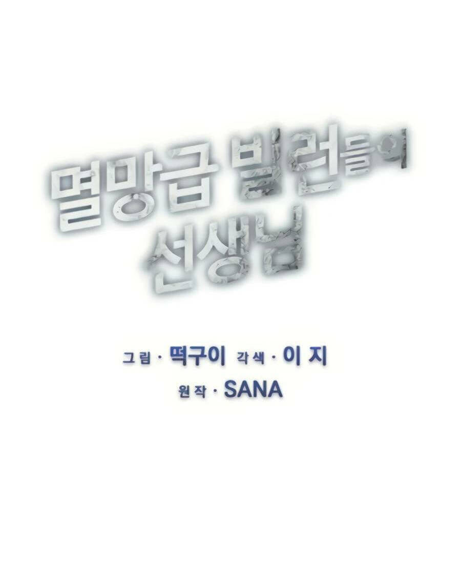 Giáo Viên Của Những Nhân Vật Phản Diện Chap 27 - Next Chap 28