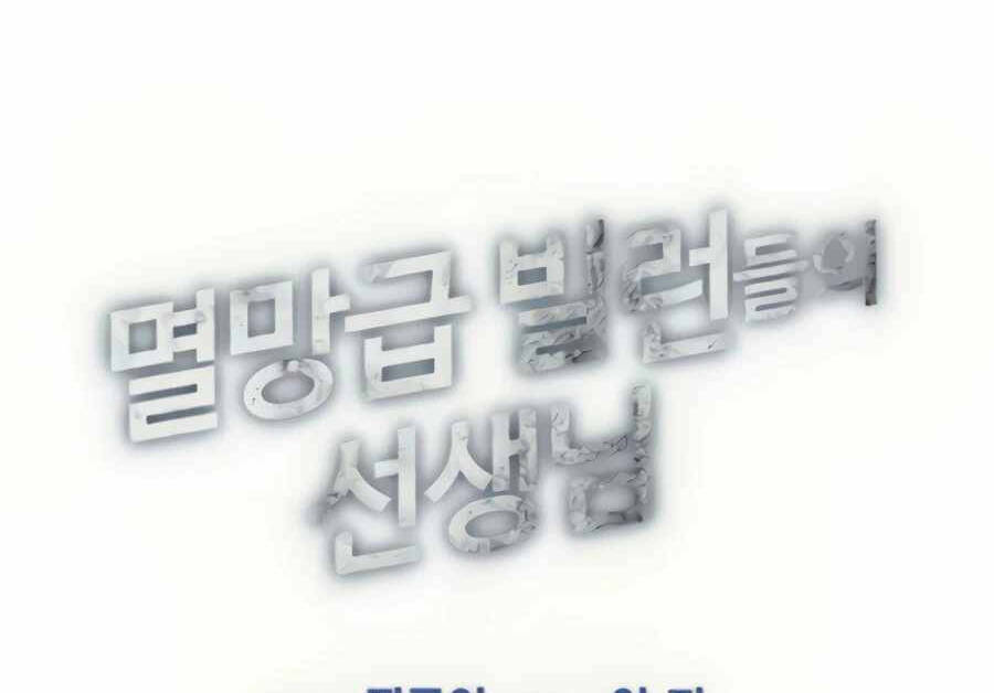 Giáo Viên Của Những Nhân Vật Phản Diện Chap 28 - Next Chap 29