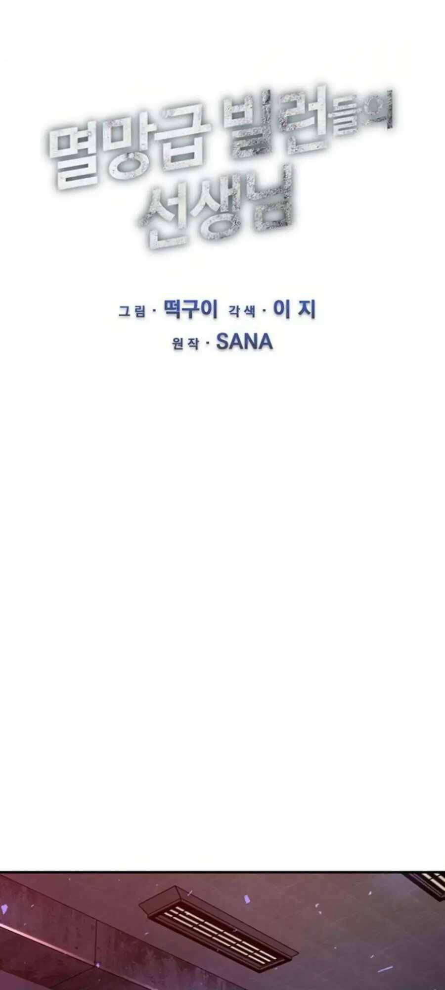 Giáo Viên Của Những Nhân Vật Phản Diện Chap 5 - Next Chap 6