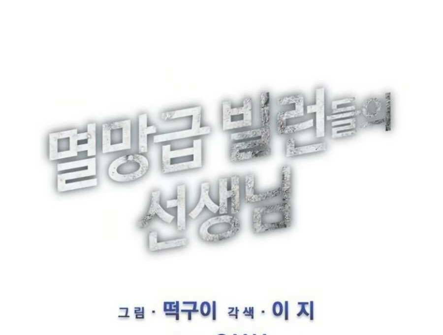 Giáo Viên Của Những Nhân Vật Phản Diện Chap 8 - Next Chap 9