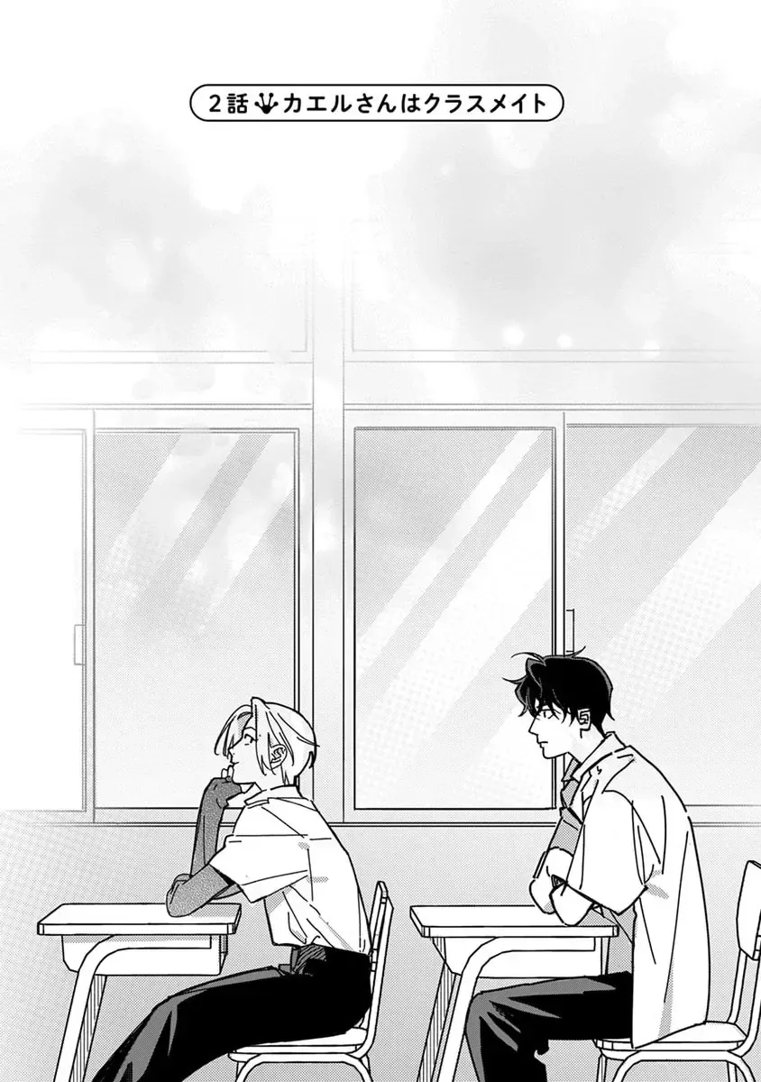 Give Me A Hug! Mr. Frog. Chap 2 - Next Chap 3